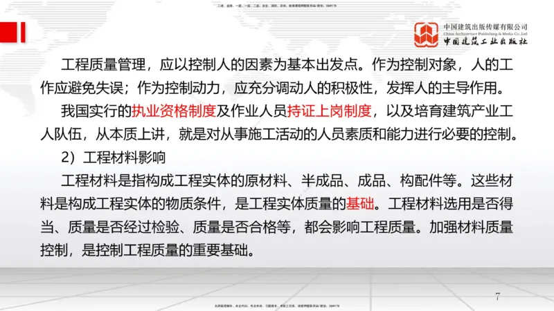 A15节：5.1工程质量影响因素及管理体系-5.2施工质量抽样检验和统计分析方法（1）（01.03）_2026年一级建造师_2026年一建管理_2025年一建管理SVIP_02-基础精讲✿高端面授✿深度强化_讲义