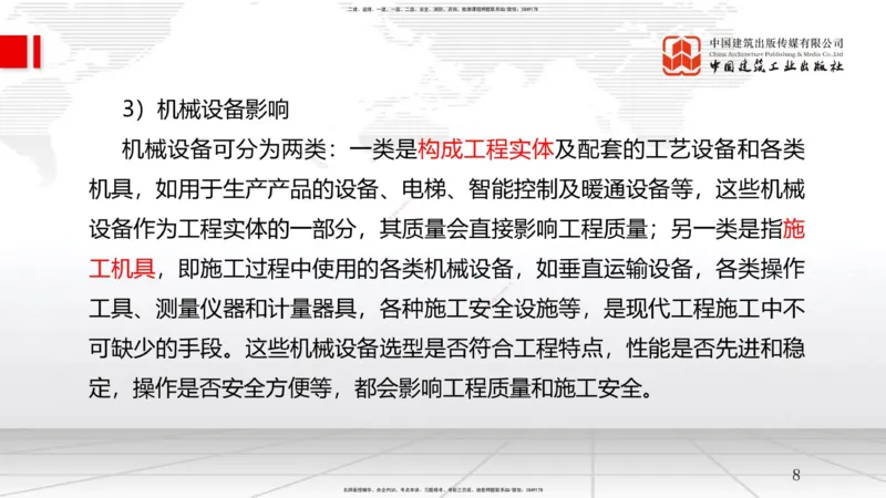 A15节：5.1工程质量影响因素及管理体系-5.2施工质量抽样检验和统计分析方法（1）（01.03）_2026年一级建造师_2026年一建管理_2025年一建管理SVIP_02-基础精讲✿高端面授✿深度强化_讲义