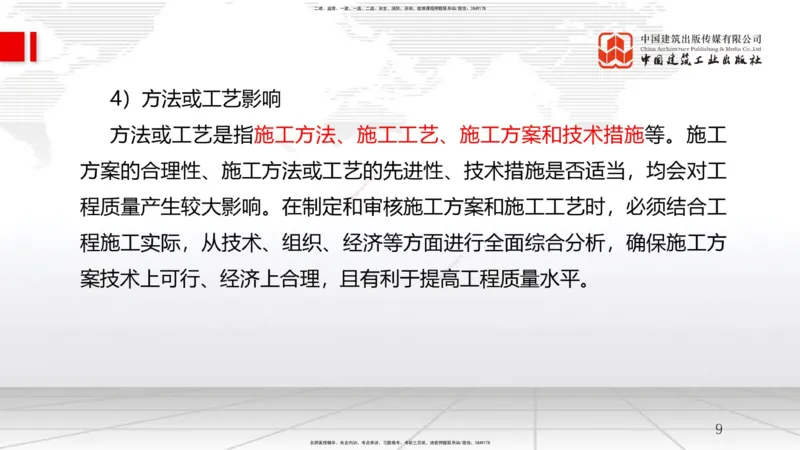 A15节：5.1工程质量影响因素及管理体系-5.2施工质量抽样检验和统计分析方法（1）（01.03）_2026年一级建造师_2026年一建管理_2025年一建管理SVIP_02-基础精讲✿高端面授✿深度强化_讲义