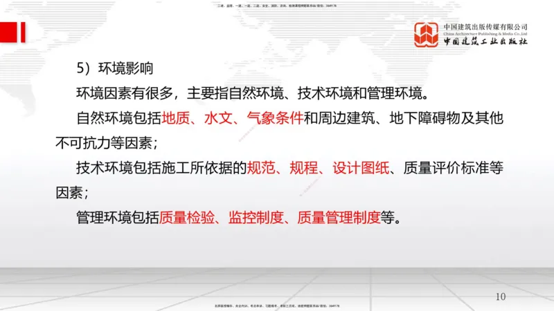 A15节：5.1工程质量影响因素及管理体系-5.2施工质量抽样检验和统计分析方法（1）（01.03）_2026年一级建造师_2026年一建管理_2025年一建管理SVIP_02-基础精讲✿高端面授✿深度强化_讲义