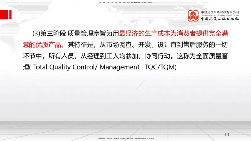 A15节：5.1工程质量影响因素及管理体系-5.2施工质量抽样检验和统计分析方法（1）（01.03）_2026年一级建造师_2026年一建管理_2025年一建管理SVIP_02-基础精讲✿高端面授✿深度强化_讲义