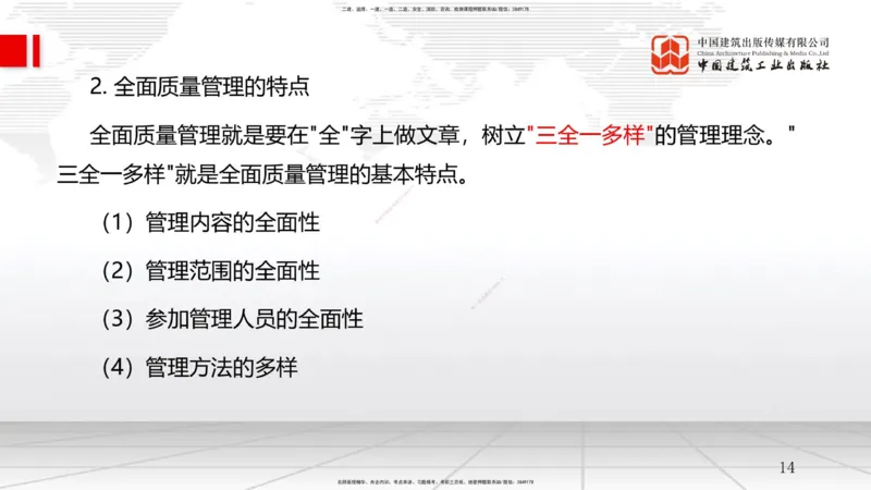A15节：5.1工程质量影响因素及管理体系-5.2施工质量抽样检验和统计分析方法（1）（01.03）_2026年一级建造师_2026年一建管理_2025年一建管理SVIP_02-基础精讲✿高端面授✿深度强化_讲义