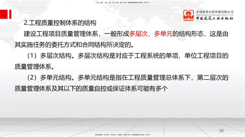 A15节：5.1工程质量影响因素及管理体系-5.2施工质量抽样检验和统计分析方法（1）（01.03）_2026年一级建造师_2026年一建管理_2025年一建管理SVIP_02-基础精讲✿高端面授✿深度强化_讲义