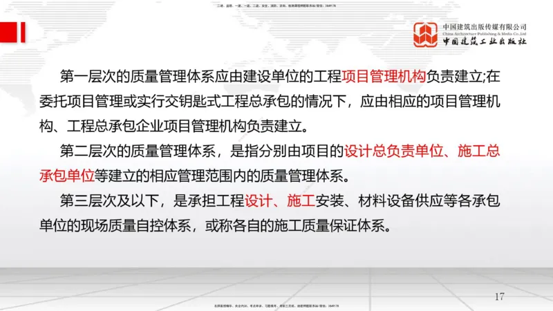 A15节：5.1工程质量影响因素及管理体系-5.2施工质量抽样检验和统计分析方法（1）（01.03）_2026年一级建造师_2026年一建管理_2025年一建管理SVIP_02-基础精讲✿高端面授✿深度强化_讲义