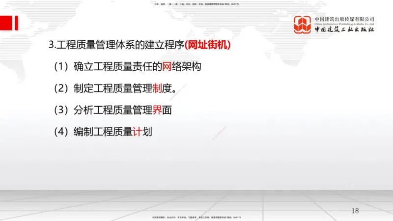 A15节：5.1工程质量影响因素及管理体系-5.2施工质量抽样检验和统计分析方法（1）（01.03）_2026年一级建造师_2026年一建管理_2025年一建管理SVIP_02-基础精讲✿高端面授✿深度强化_讲义