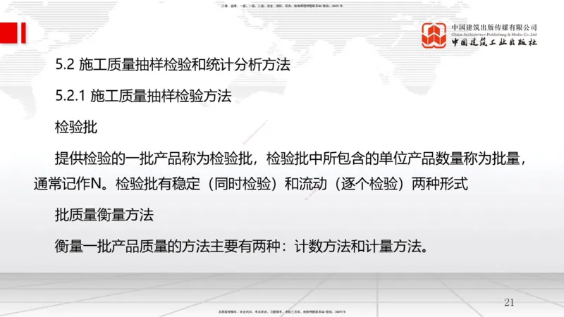 A15节：5.1工程质量影响因素及管理体系-5.2施工质量抽样检验和统计分析方法（1）（01.03）_2026年一级建造师_2026年一建管理_2025年一建管理SVIP_02-基础精讲✿高端面授✿深度强化_讲义