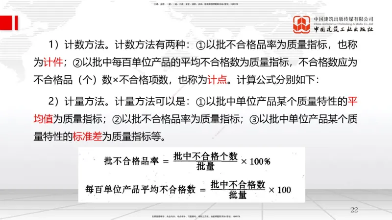 A15节：5.1工程质量影响因素及管理体系-5.2施工质量抽样检验和统计分析方法（1）（01.03）_2026年一级建造师_2026年一建管理_2025年一建管理SVIP_02-基础精讲✿高端面授✿深度强化_讲义