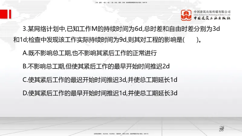 A15节：5.1工程质量影响因素及管理体系-5.2施工质量抽样检验和统计分析方法（1）（01.03）_2026年一级建造师_2026年一建管理_2025年一建管理SVIP_02-基础精讲✿高端面授✿深度强化_讲义