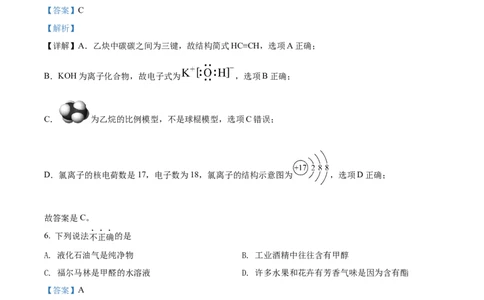 2022年高考化学试卷（浙江）（1月）（解析卷）_历年高考真题合集_化学历年高考真题_新&middot;Word版2008-2025&middot;高考化学真题_化学（按省份分类）2008-2025_2008-2025&middot;（浙江）化学高考真题