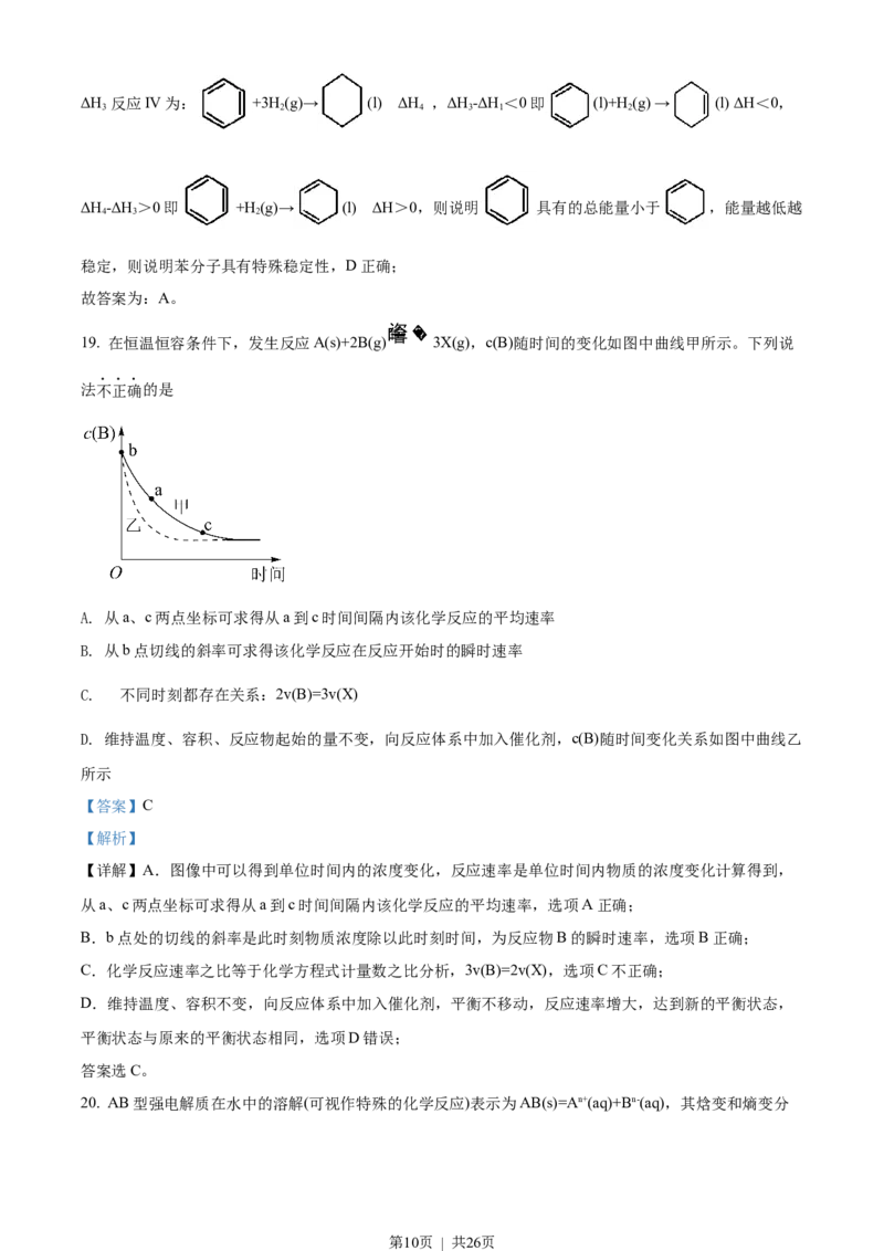 2022年高考化学试卷（浙江）（1月）（解析卷）_历年高考真题合集_化学历年高考真题_新&middot;Word版2008-2025&middot;高考化学真题_化学（按省份分类）2008-2025_2008-2025&middot;（浙江）化学高考真题