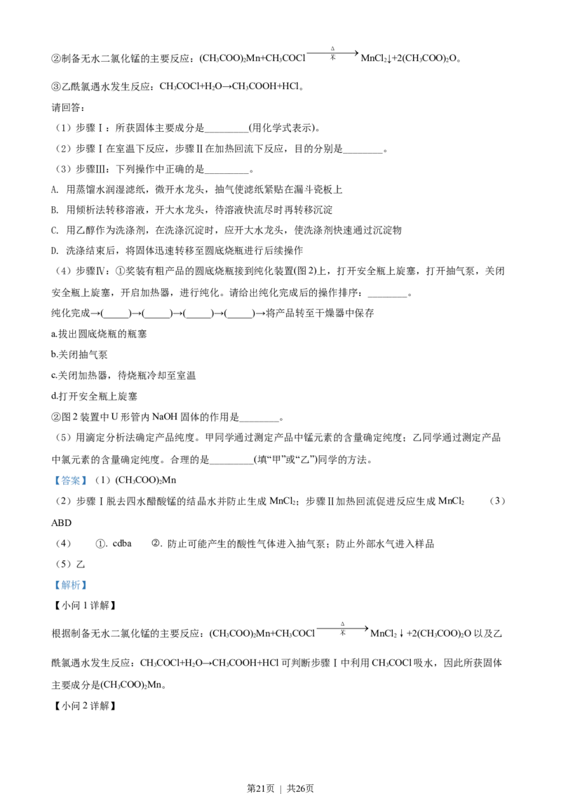 2022年高考化学试卷（浙江）（1月）（解析卷）_历年高考真题合集_化学历年高考真题_新&middot;Word版2008-2025&middot;高考化学真题_化学（按省份分类）2008-2025_2008-2025&middot;（浙江）化学高考真题