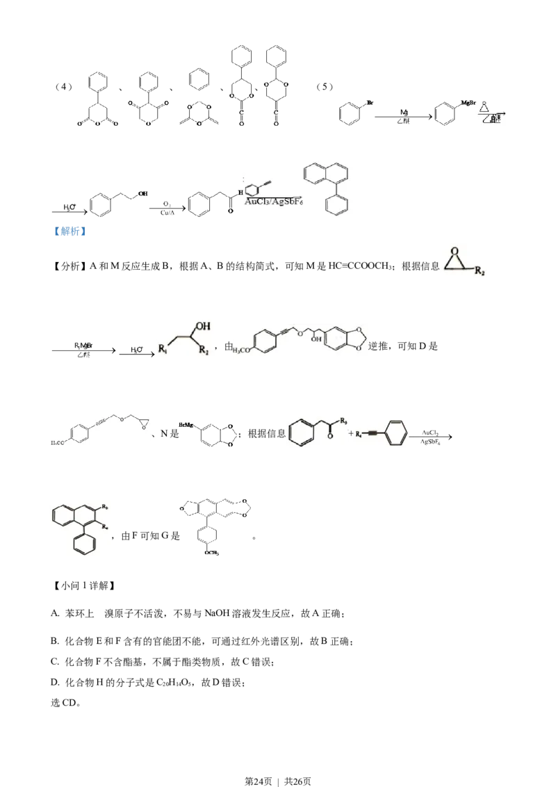 2022年高考化学试卷（浙江）（1月）（解析卷）_历年高考真题合集_化学历年高考真题_新&middot;Word版2008-2025&middot;高考化学真题_化学（按省份分类）2008-2025_2008-2025&middot;（浙江）化学高考真题