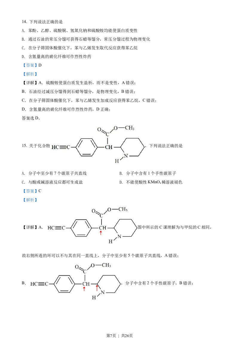 2022年高考化学试卷（浙江）（1月）（解析卷）_历年高考真题合集_化学历年高考真题_新&middot;Word版2008-2025&middot;高考化学真题_化学（按省份分类）2008-2025_2008-2025&middot;（浙江）化学高考真题