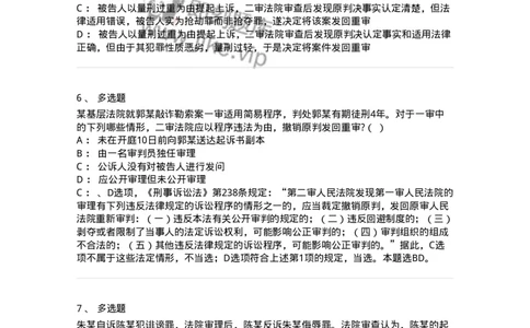 60616-第十六章第二审程序-173800_军队文职(1)_01.军队文职真题-专业课_（全）版本一（历年真题+章节练习+模拟题）_法学(军队文职)_预测模拟_纯题目