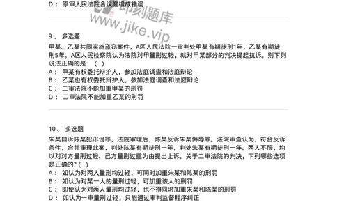 60616-第十六章第二审程序-173800_军队文职(1)_01.军队文职真题-专业课_（全）版本一（历年真题+章节练习+模拟题）_法学(军队文职)_预测模拟_纯题目