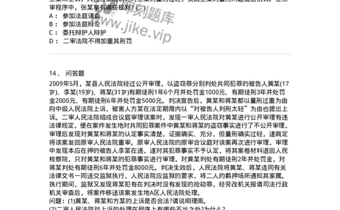 60616-第十六章第二审程序-173800_军队文职(1)_01.军队文职真题-专业课_（全）版本一（历年真题+章节练习+模拟题）_法学(军队文职)_预测模拟_纯题目