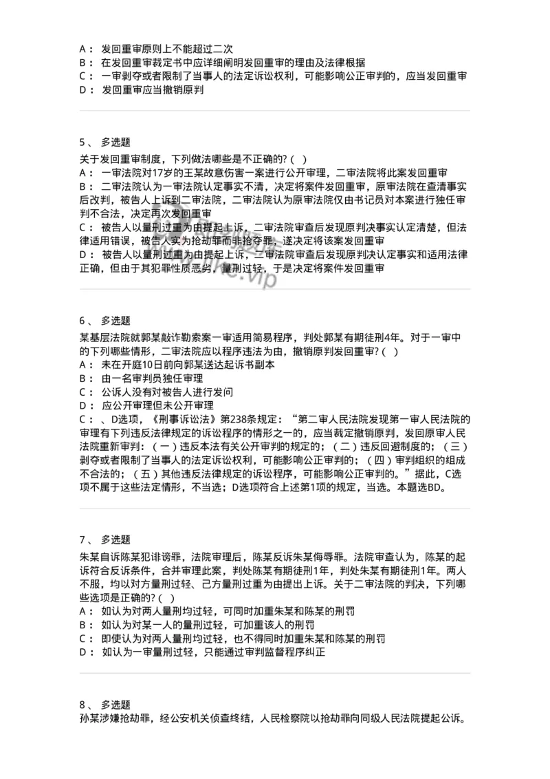 60616-第十六章第二审程序-173800_军队文职(1)_01.军队文职真题-专业课_（全）版本一（历年真题+章节练习+模拟题）_法学(军队文职)_预测模拟_纯题目