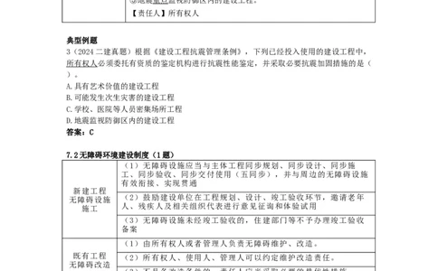 7_2026年一建法规_2025年一建法规SVIP_05-考前密训✿央企特训✿机构普押_21-法规《考前终极密训》陈印推荐_讲义