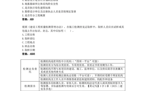7_2026年一建法规_2025年一建法规SVIP_05-考前密训✿央企特训✿机构普押_21-法规《考前终极密训》陈印推荐_讲义