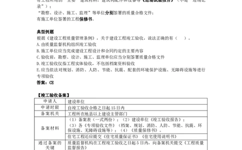 7_2026年一建法规_2025年一建法规SVIP_05-考前密训✿央企特训✿机构普押_21-法规《考前终极密训》陈印推荐_讲义