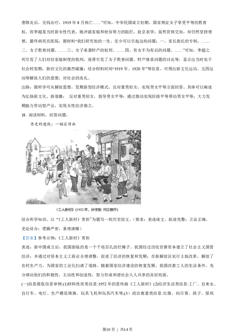 2022年高考历史试卷（山东）（解析卷）_历史历年高考真题_新&middot;PDF版2008-2025&middot;高考历史真题_历史（按省份分类）2008-2025_2008-2025&middot;（山东）历史高考真题