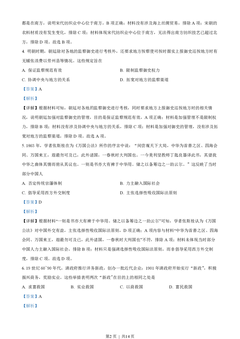 2022年高考历史试卷（山东）（解析卷）_历史历年高考真题_新&middot;PDF版2008-2025&middot;高考历史真题_历史（按省份分类）2008-2025_2008-2025&middot;（山东）历史高考真题