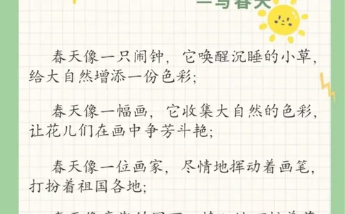 3每日晨读-文字版_一年级上下册资料_小学一年级学习资料-25年更新版_1-01、小学一年级语文上册_10、每日晨读