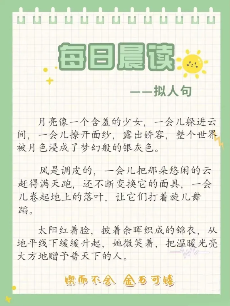 3每日晨读-文字版_一年级上下册资料_小学一年级学习资料-25年更新版_1-01、小学一年级语文上册_10、每日晨读