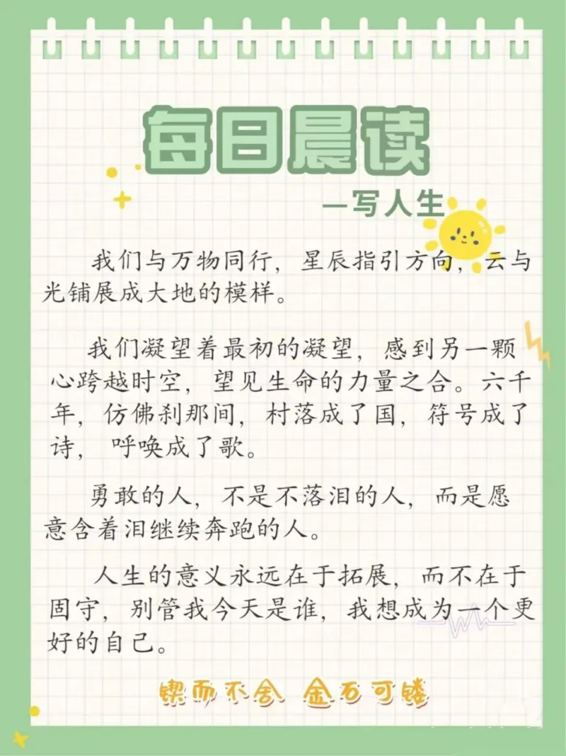 3每日晨读-文字版_一年级上下册资料_小学一年级学习资料-25年更新版_1-01、小学一年级语文上册_10、每日晨读
