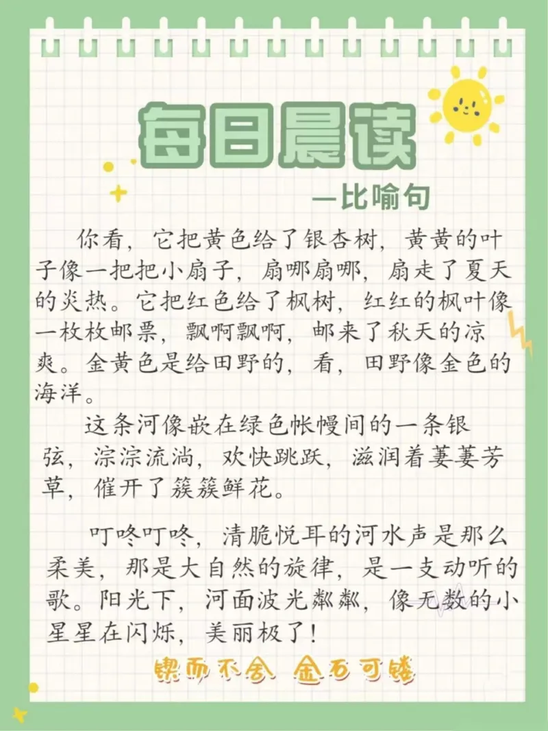 3每日晨读-文字版_一年级上下册资料_小学一年级学习资料-25年更新版_1-01、小学一年级语文上册_10、每日晨读