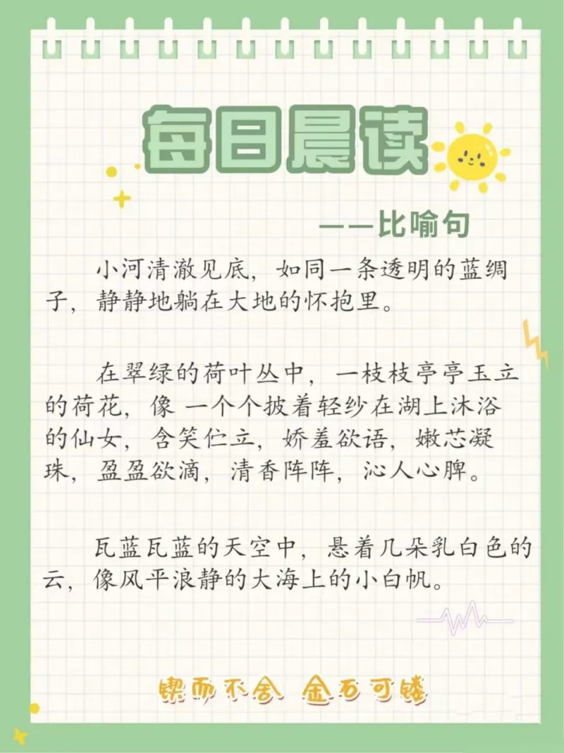 3每日晨读-文字版_一年级上下册资料_小学一年级学习资料-25年更新版_1-01、小学一年级语文上册_10、每日晨读