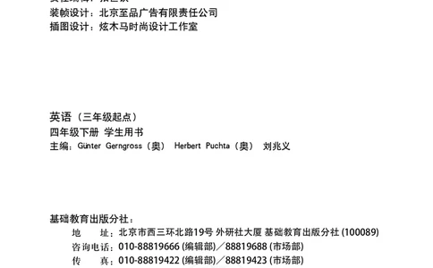 外研（joinin剑桥）4年级下册_上册_四年级英语-外研社剑桥_四年级英语（下）-外研社剑桥joinin版_01-四年级下册电子课本