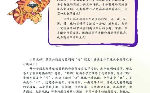 外研（joinin剑桥）4年级下册_上册_四年级英语-外研社剑桥_四年级英语（下）-外研社剑桥joinin版_01-四年级下册电子课本