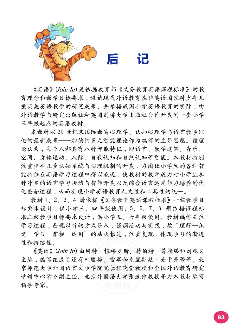 外研（joinin剑桥）4年级下册_上册_四年级英语-外研社剑桥_四年级英语（下）-外研社剑桥joinin版_01-四年级下册电子课本