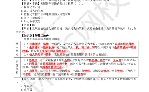 54.第54讲-第10章建设工程项目管理智能化_2026年一级建造师_2026年一建管理_2025年一建管理SVIP_02-基础精讲✿高端面授✿深度强化_25-管理《考点精讲班》张君、郑春秋HQ_郑春秋