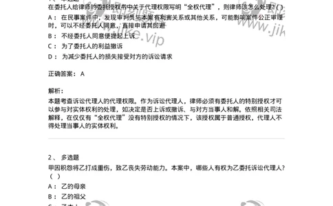 6060604-第四节刑事代理-193875_军队文职(1)_01.军队文职真题-专业课_（全）版本一（历年真题+章节练习+模拟题）_法学(军队文职)_预测模拟_题目+解析