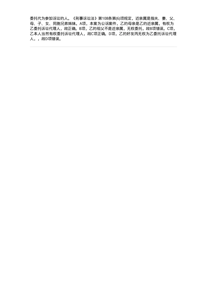 6060604-第四节刑事代理-193875_军队文职(1)_01.军队文职真题-专业课_（全）版本一（历年真题+章节练习+模拟题）_法学(军队文职)_预测模拟_题目+解析
