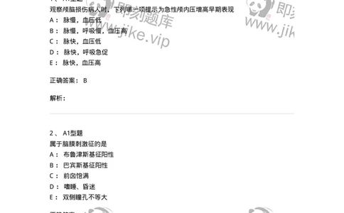 703015-第十五章颅脑损伤病人的护理-174432_军队文职(1)_01.军队文职真题-专业课_（全）版本一（历年真题+章节练习+模拟题）_护理学(军队文职)_章节练习_题目+解析