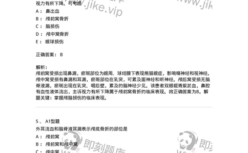 703015-第十五章颅脑损伤病人的护理-174432_军队文职(1)_01.军队文职真题-专业课_（全）版本一（历年真题+章节练习+模拟题）_护理学(军队文职)_章节练习_题目+解析