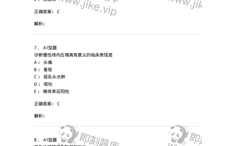 703015-第十五章颅脑损伤病人的护理-174432_军队文职(1)_01.军队文职真题-专业课_（全）版本一（历年真题+章节练习+模拟题）_护理学(军队文职)_章节练习_题目+解析