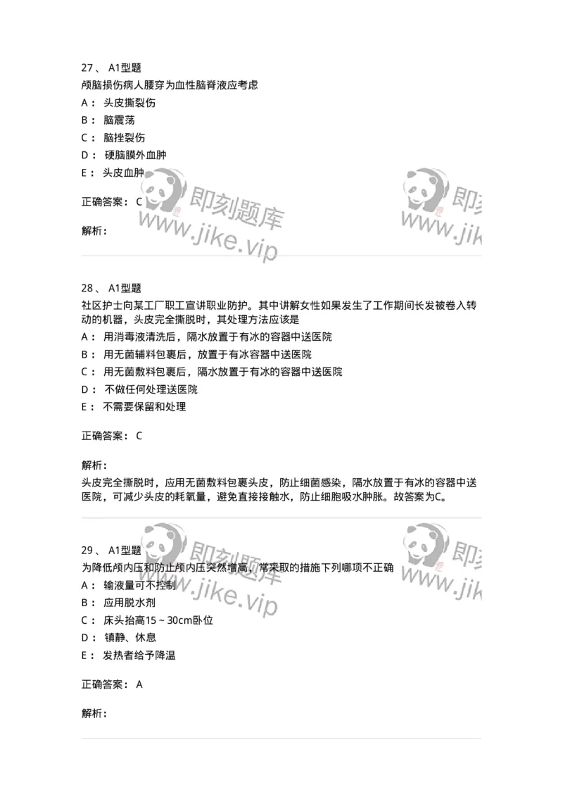 703015-第十五章颅脑损伤病人的护理-174432_军队文职(1)_01.军队文职真题-专业课_（全）版本一（历年真题+章节练习+模拟题）_护理学(军队文职)_章节练习_题目+解析