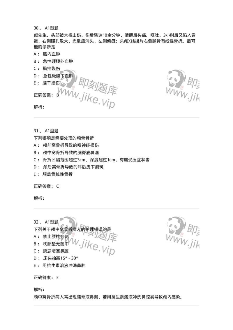 703015-第十五章颅脑损伤病人的护理-174432_军队文职(1)_01.军队文职真题-专业课_（全）版本一（历年真题+章节练习+模拟题）_护理学(军队文职)_章节练习_题目+解析