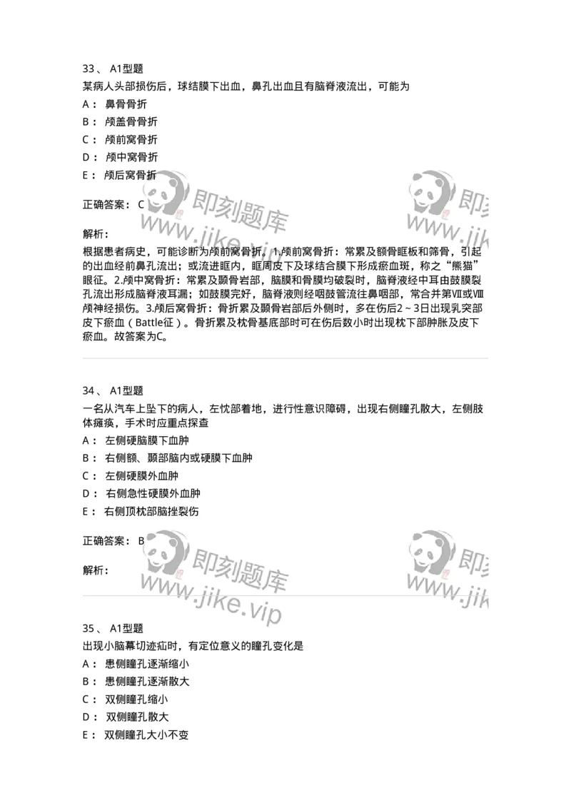 703015-第十五章颅脑损伤病人的护理-174432_军队文职(1)_01.军队文职真题-专业课_（全）版本一（历年真题+章节练习+模拟题）_护理学(军队文职)_章节练习_题目+解析