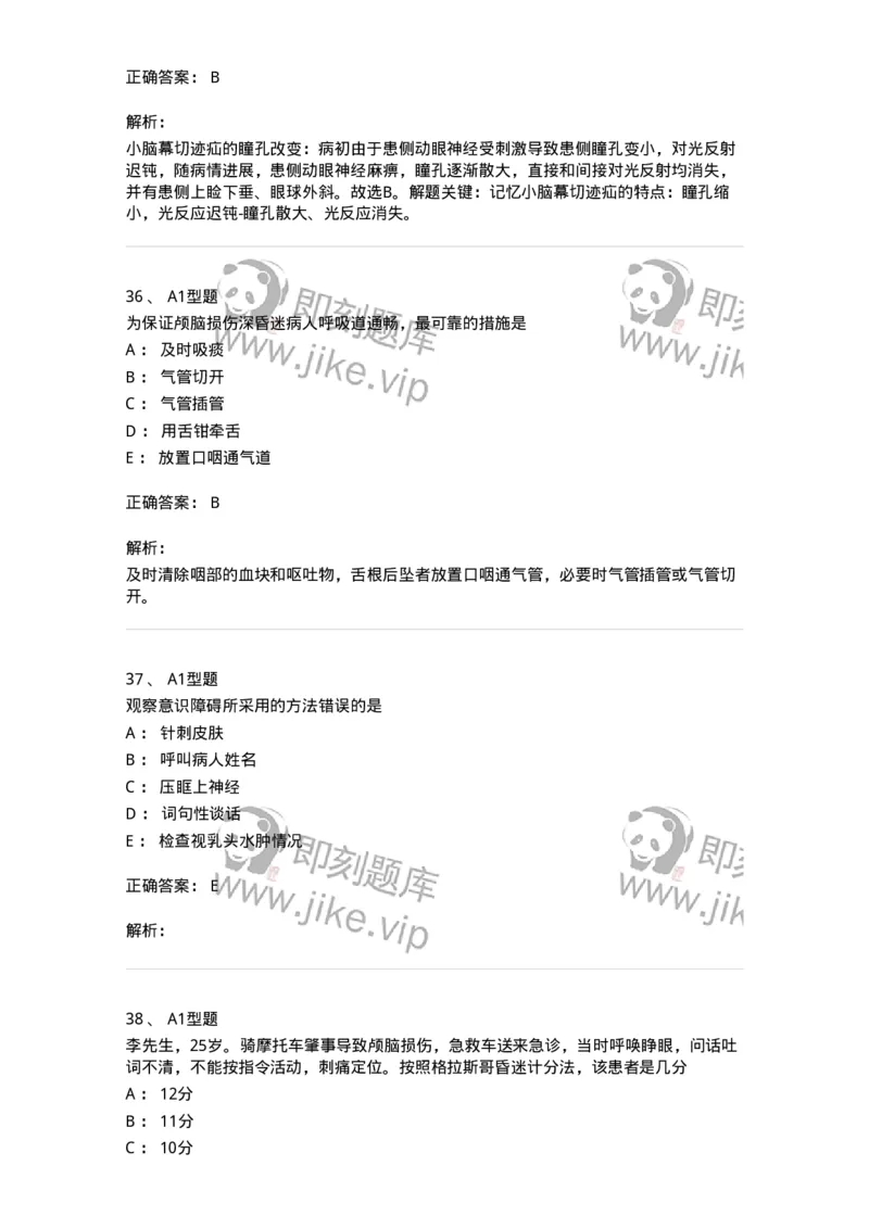 703015-第十五章颅脑损伤病人的护理-174432_军队文职(1)_01.军队文职真题-专业课_（全）版本一（历年真题+章节练习+模拟题）_护理学(军队文职)_章节练习_题目+解析