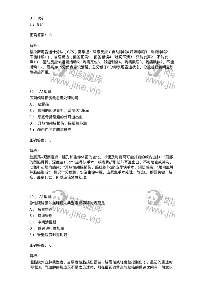 703015-第十五章颅脑损伤病人的护理-174432_军队文职(1)_01.军队文职真题-专业课_（全）版本一（历年真题+章节练习+模拟题）_护理学(军队文职)_章节练习_题目+解析