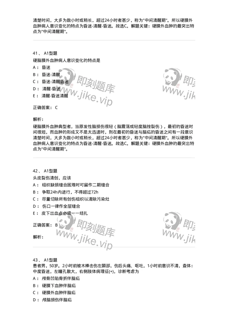 703015-第十五章颅脑损伤病人的护理-174432_军队文职(1)_01.军队文职真题-专业课_（全）版本一（历年真题+章节练习+模拟题）_护理学(军队文职)_章节练习_题目+解析