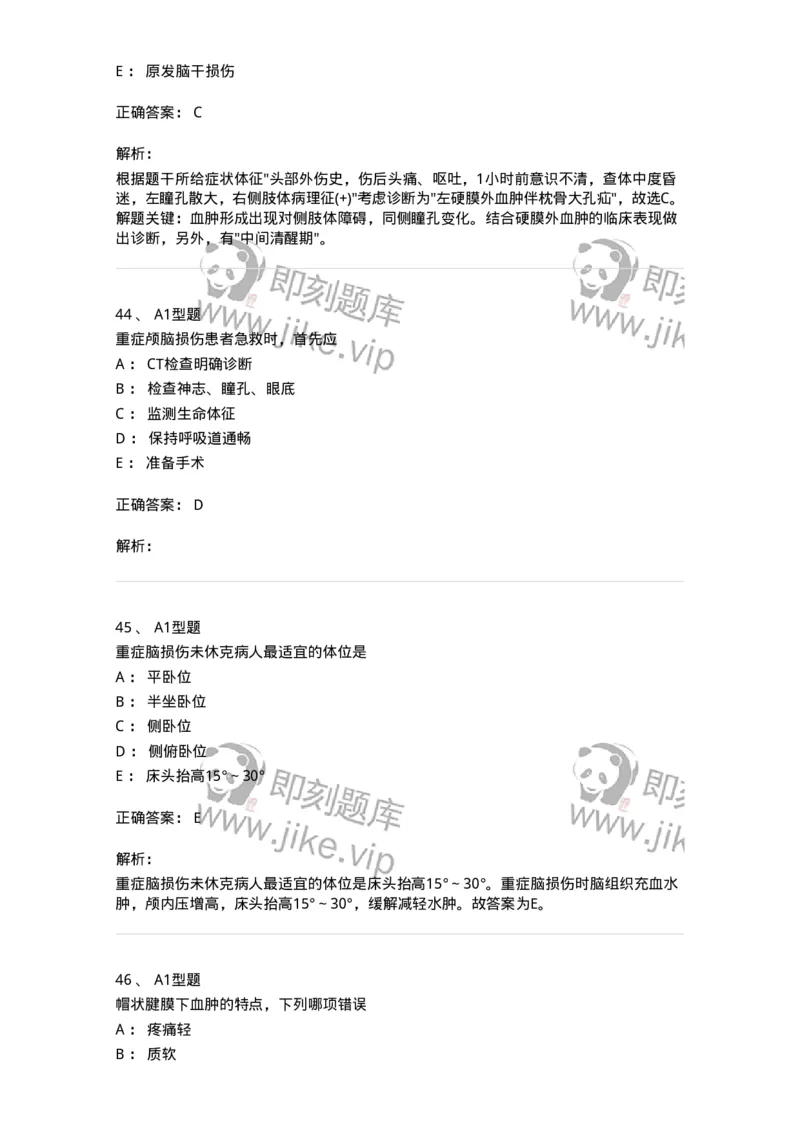 703015-第十五章颅脑损伤病人的护理-174432_军队文职(1)_01.军队文职真题-专业课_（全）版本一（历年真题+章节练习+模拟题）_护理学(军队文职)_章节练习_题目+解析