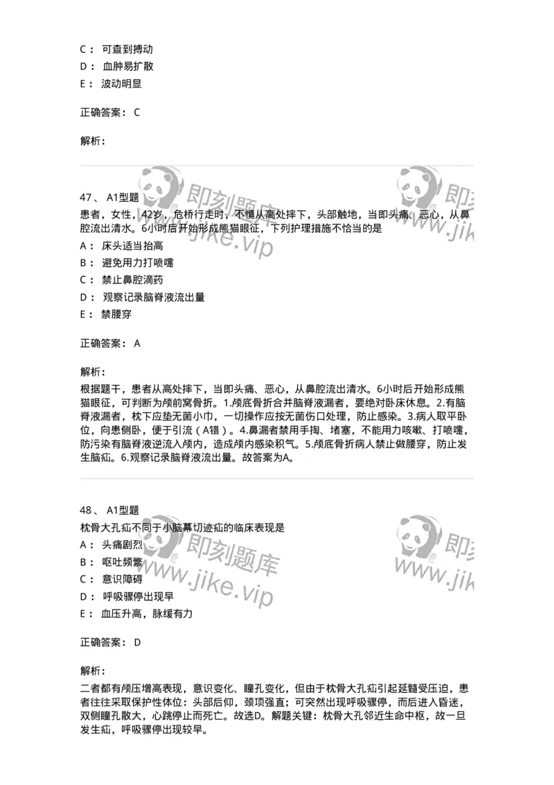 703015-第十五章颅脑损伤病人的护理-174432_军队文职(1)_01.军队文职真题-专业课_（全）版本一（历年真题+章节练习+模拟题）_护理学(军队文职)_章节练习_题目+解析