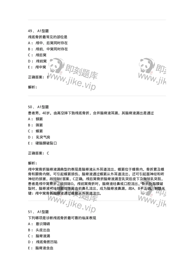 703015-第十五章颅脑损伤病人的护理-174432_军队文职(1)_01.军队文职真题-专业课_（全）版本一（历年真题+章节练习+模拟题）_护理学(军队文职)_章节练习_题目+解析