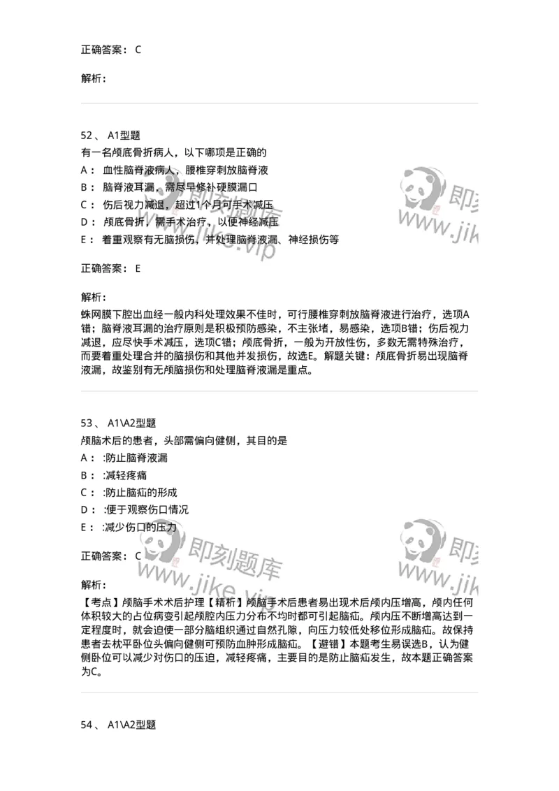 703015-第十五章颅脑损伤病人的护理-174432_军队文职(1)_01.军队文职真题-专业课_（全）版本一（历年真题+章节练习+模拟题）_护理学(军队文职)_章节练习_题目+解析